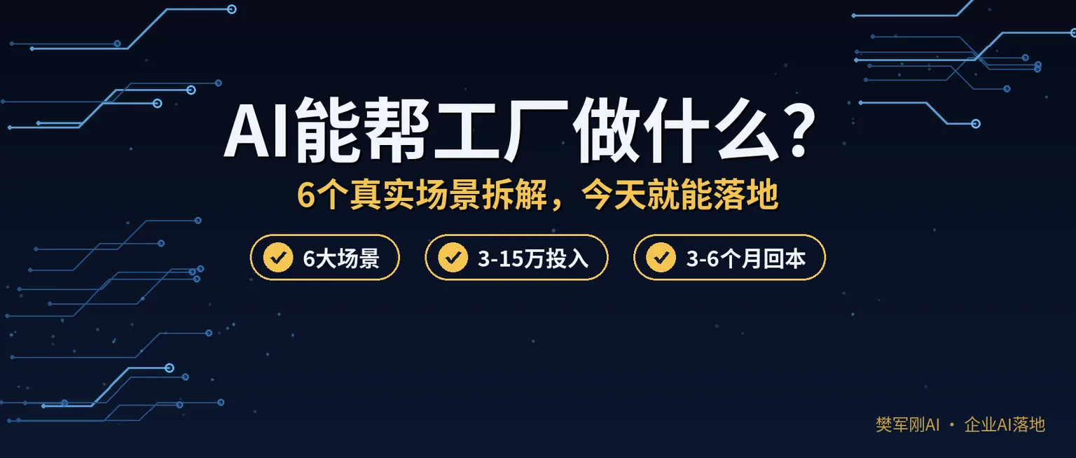 AI能帮工厂做什么?6个真实场景拆解