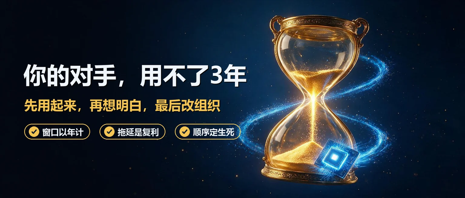 现在才开始AI转型，还来得及吗？日本追平大清用了26年，你的对手用不了3年