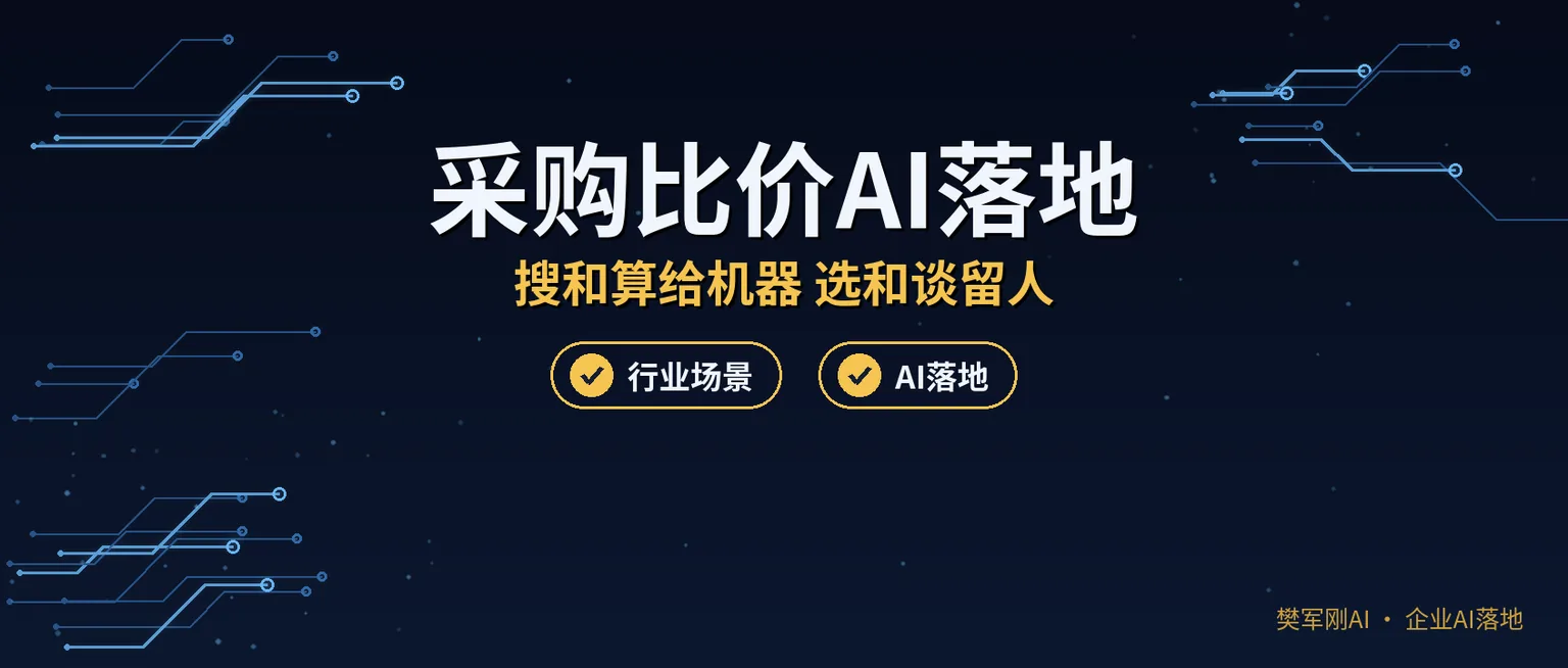 3个采购员天天泡在1688上比价,这活AI能干吗?采购比价AI怎么落地