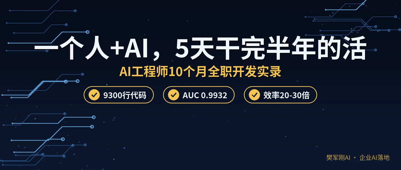 一个人+AI,5天干完传统团队半年的活