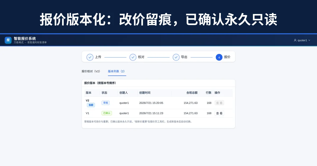 智能报价系统报价版本管理界面截图