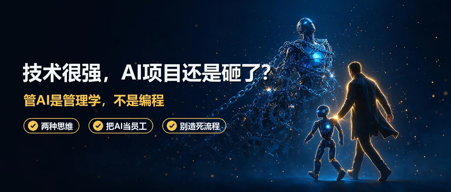 技术团队明明很强,为什么AI项目还是做砸了?金牌销售升总监,栽的是同一个跟头