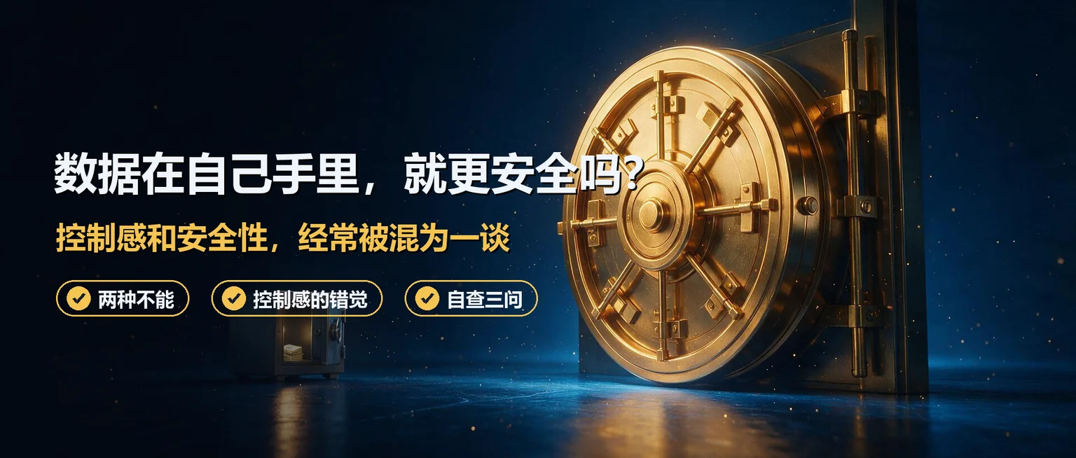 公司数据不能给外人,AI是不是只能私有化部署?先分清两种"不能"