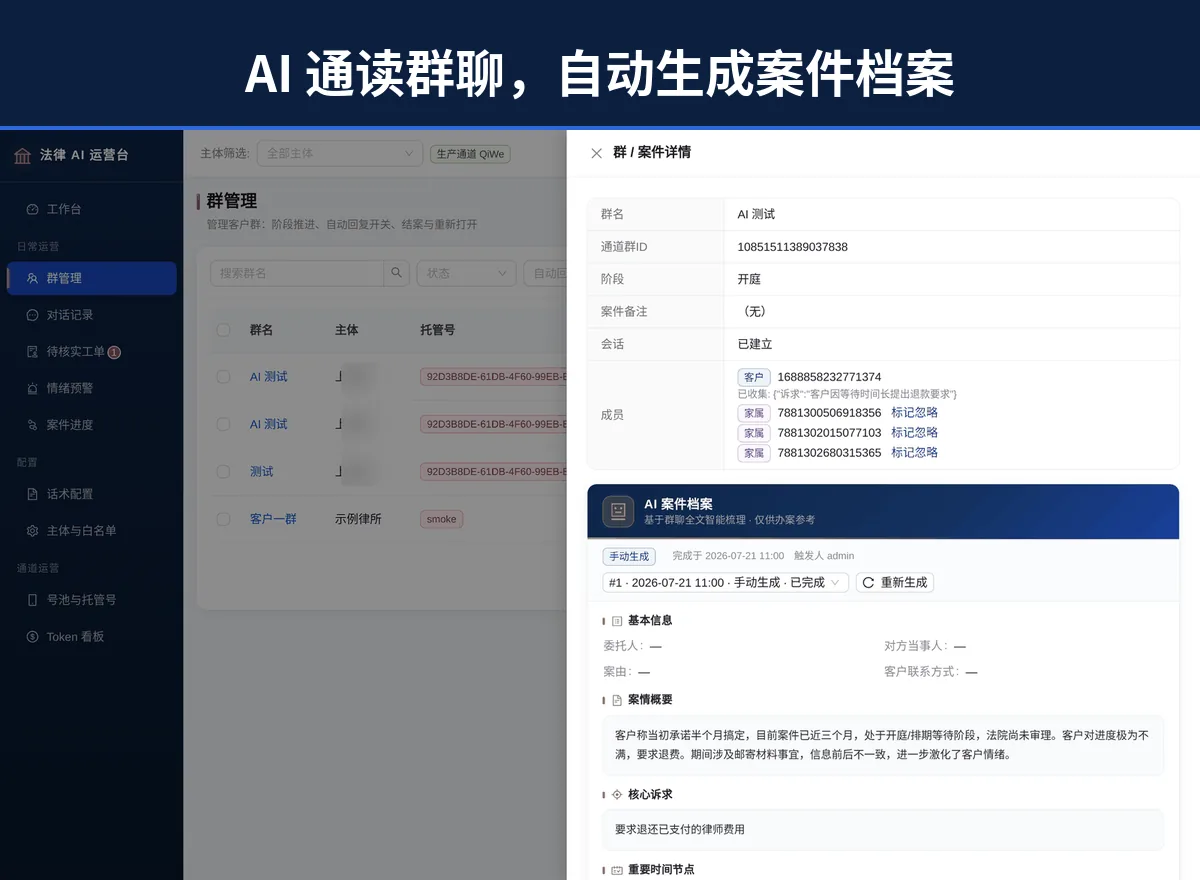 法律 AI 客服案件档案自动生成界面截图