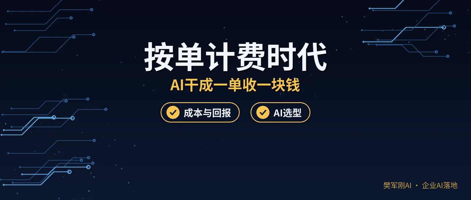买软件按人头付钱的时代要结束了?AI干成一单收一块钱,这个变化跟每个老板有关