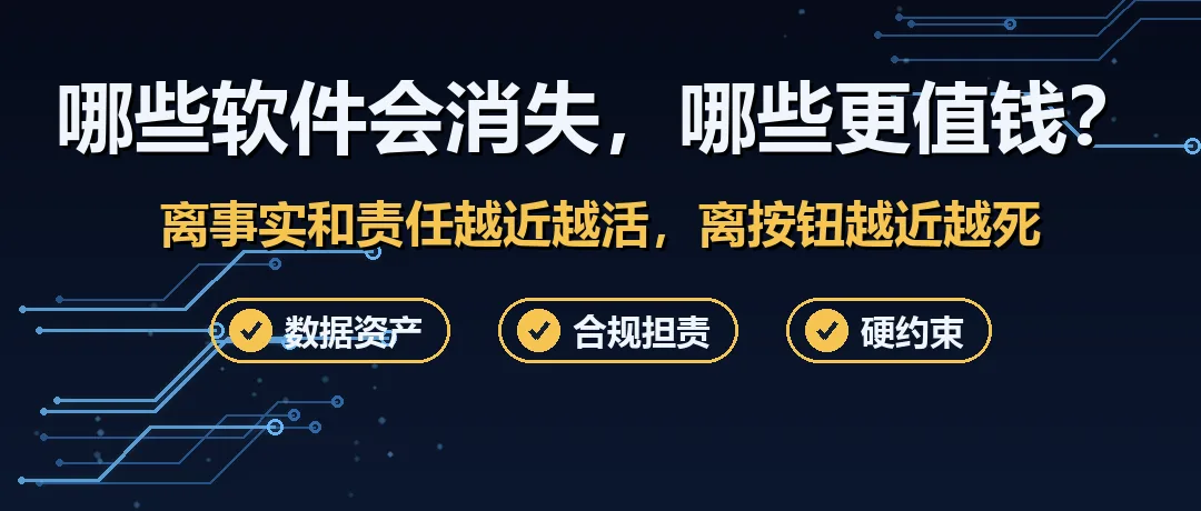 都说AI要颠覆软件行业,哪些软件会消失,哪些反而更值钱?