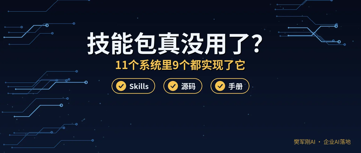 都说Agent Skills没用了?11个主流编码Agent的源码里,9个都实现了它