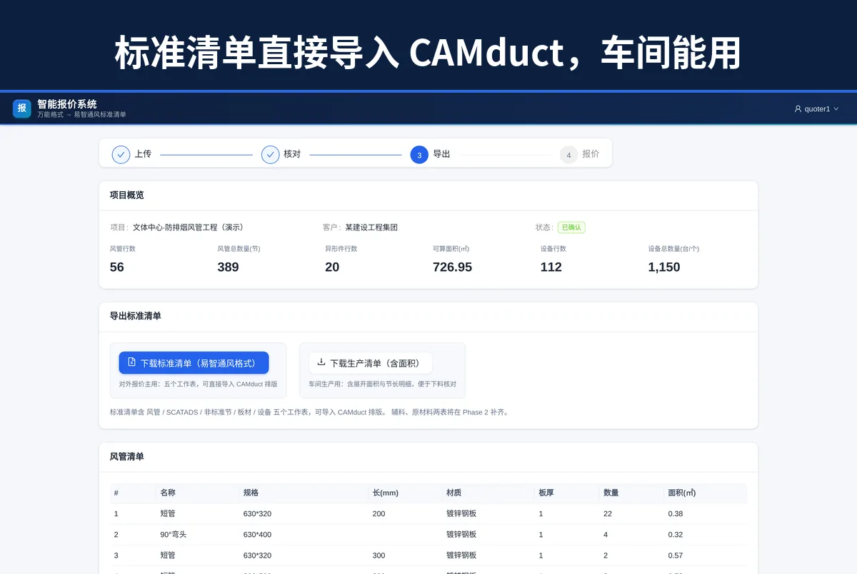 智能报价系统导出标准清单界面截图