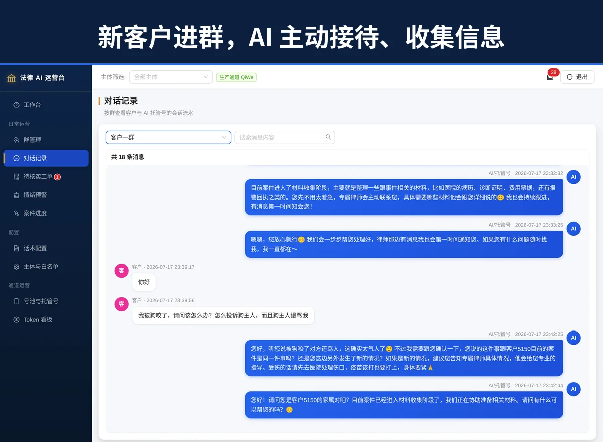 法律 AI 客服新客接待对话界面截图