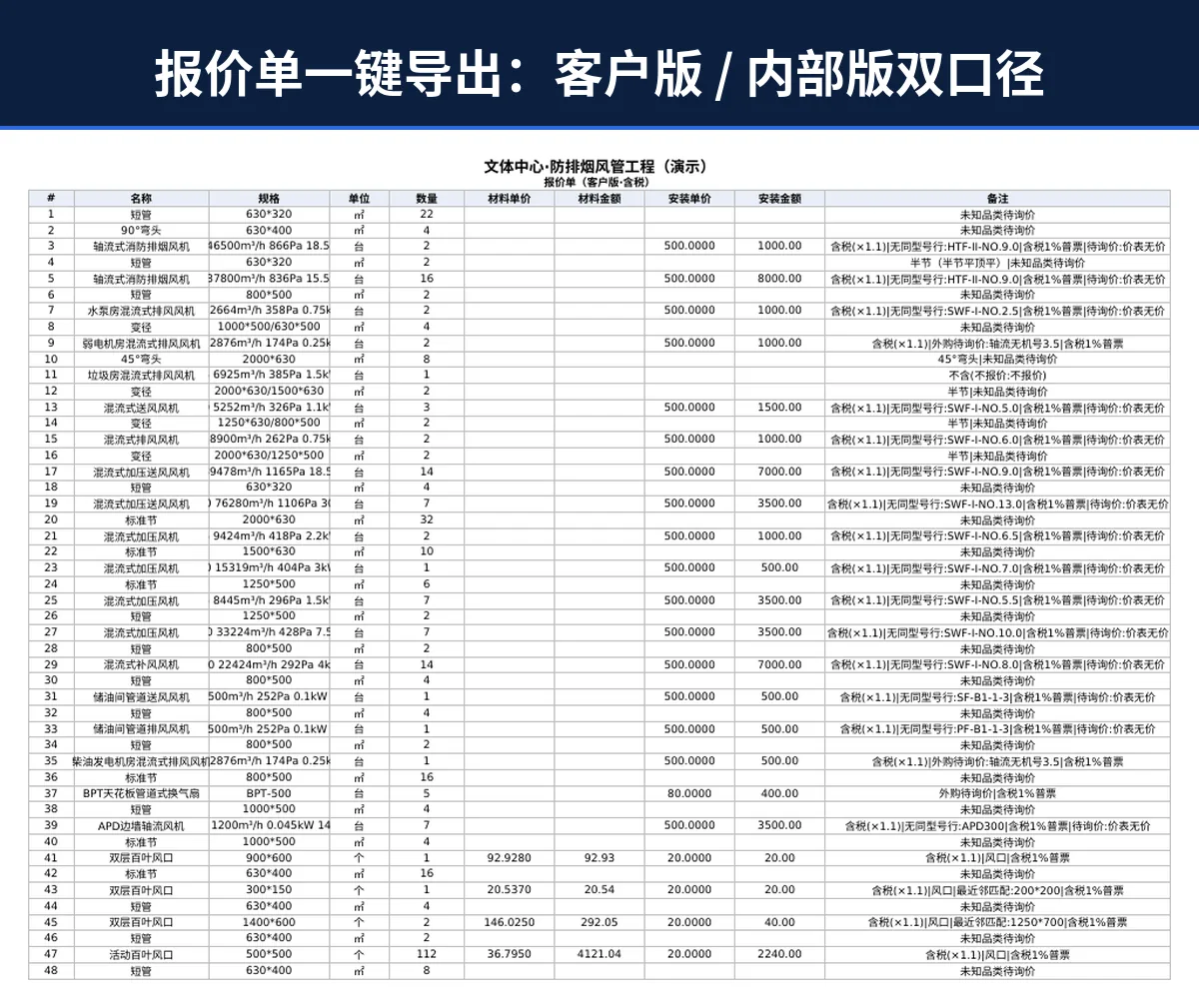 智能报价系统导出报价单 Excel 界面截图
